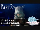 【実況】しっかり者(笑)のFF14！新生エオルゼア編 part2