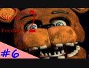 【FNAF2】再びピザ屋の危険なバイト！Five Nights at Freddy's2  ＃6【最終回】
