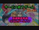 【アイドルDTI】サービス終了ゲームを最後に遊んでみた  9作品目【ゆっくり実況】