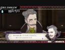 【ファイアーエムブレム 風花雪月】SnowSkyがのんびりと難易度ハードでプレイ part36-2 氷炭相容れず 後編【黒鷲】