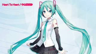 【ToHeart2】Heart To Heart / 初音ミク