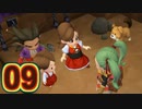 【実況】ドラゴンクエストビルダーズ2をやる事にした。09