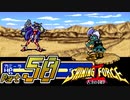 【セガの名作】シャイニングフォースⅡ 古えの封印 Part50【懐ゲー実況】再うｐ
