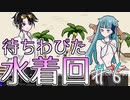 【PRESS START】セクシーすぎてごめんなさい＃６
