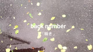 【MV】back number / 瞬き 『8年越しの花嫁 奇跡の実話』 (Cover By RE:HELLO)