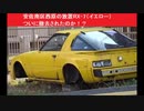 広島市安佐南区西原の放置RX-7（イエロー SA22C?）　ついに撤去されたのか！？