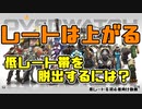 【オーバーウォッチ】レートを上げるには？低レート帯＆初心者向け解説動画【Overwatch】