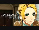 陰キャが惑う戦術論(タクティクス) #60【ファイアーエムブレム風花雪月】