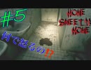 【ホラーゲーム】荒ぶるトイレと謎の血尿＜Home Sweet Home＞