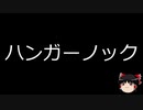 【ゆっくり朗読】ゆっくりさんと不思議な病気 その102
