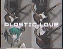 【GUMI】プラスティック・ラブ / 竹内まりや【カバー】