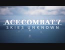 ACE COMBAT™ 7　スカイアンノーン　SPキャンペーン　パート1