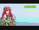 【星蓮船風】上海紅茶館 ~青空の紅茶パーティ