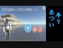 【実況】地球温暖化が深刻な問題について 「Unity 1週間ゲームジャム」の投稿ゲームを遊でみた【5作品目】（#ゲーム実況 / ピヨ）