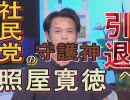 【沖縄の声】共産党の資金源「しんぶん赤旗」が100万割れ/社民党の守護神・照屋寛徳衆議院議員が政界引退へ[桜R1/9/25]