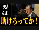麗しき和の世界情勢　こんな訳の分からん気持ち悪い演説、よくできたな！20190925