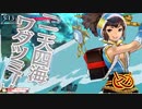 ランク詐欺師の最速WS講座　火遠理 111地雷目(4戦目ウォーズ)