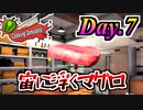 【実況】Day7 活きが良いぜこのマグロ！【CookingSimulator】