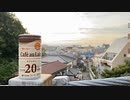 2019年09月24日1～2枠目　朝霞公園二選、巨大滑り台と吊り橋？雨の日まったり散歩