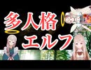 【にじさんじ切り抜き】耐えきれなくなりえるえるの中の1つの人格と会話を始めるえるえる