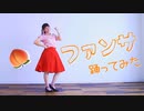 【teamCattleya】ファンサ 踊ってみた【もも】