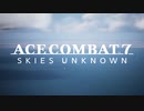 【ACECOMBAT7】SPMission01_Guns_Only【エースコンバット7】