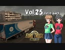 【ETS2】トラック女子、欧州を駆ける　Vol.25（前編）