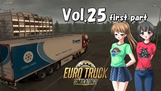 【ETS2】トラック女子、欧州を駆ける　Vol.25（前編）