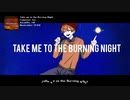 【果てしなく】Take me to the Burning Nightを歌ってみた。by十命