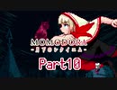 [CeVIO実況]Momodora -月下の狂気- Part10[縛りプレイ]