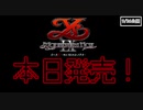 【耳コピ】イースIX-Monstrum NOX-発売カウントダウンまとめ【FC風】