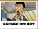 【ボケて】迷探偵コナン