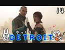 【DETROIT #14】アンドロイド★レボリューション【ゆっくり実況】