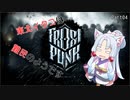 【Frostpunk】東北イタコは難民のようですPart04【東北イタコ実況】