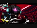 【実況】　ペルソナ5　パート119