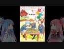 葵ちゃんの今日の１冊【１９冊目】