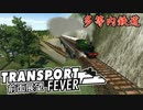 【TpF 前面展望】多等内鉄道 1909