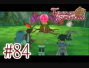 【テイルズ オブ シンフォニア】実況プレイ　Part84