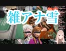 【にじさんじ切り抜き】えるえるによる雑アナ雪 → アナ「エルサドア開けて」エルサ「来んな！」