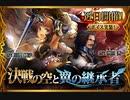 【神バハ】 決戦の空と翼の継承者