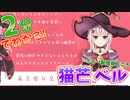 【2分でわかる】マーライオンを捕食するVtuber【猫芒ベル/ViViD】