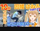【10分でわかる】酔っぱらい女の介護で育児ノイローゼになるうさぎ【因幡はねる/あにまーれ】