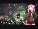 【MHWI】茜ちゃんボボボボーーン #06【琴葉姉妹実況】