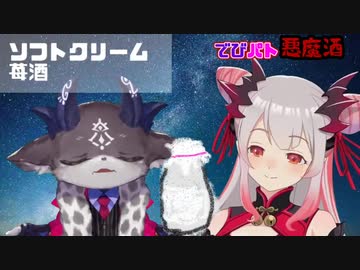 新人キャバ嬢でびるちゃん