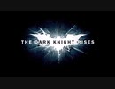 【The Dark Knight Rises】ダークナイト ライジング　メインテーマ【Main Theme】