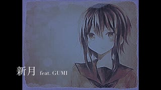 新月 k-es feat.GUMI