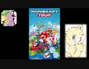 【マリオカートツアー】免許ない豚がスマホでマリカー実況！part1