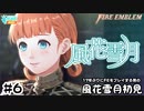 【ファイアーエムブレム 風花雪月（金鹿・ハード・クラシック）】17年ぶりにFEを初見プレイ part37