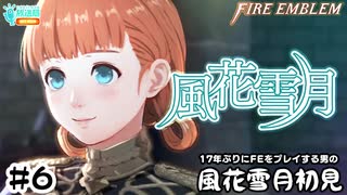 【ファイアーエムブレム 風花雪月（金鹿・ハード・クラシック）】17年ぶりにFEを初見プレイ part37