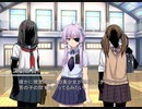[VOICEROID劇場] -6 ゆかりさんの学校生活!! コウ先生の個人レッスン